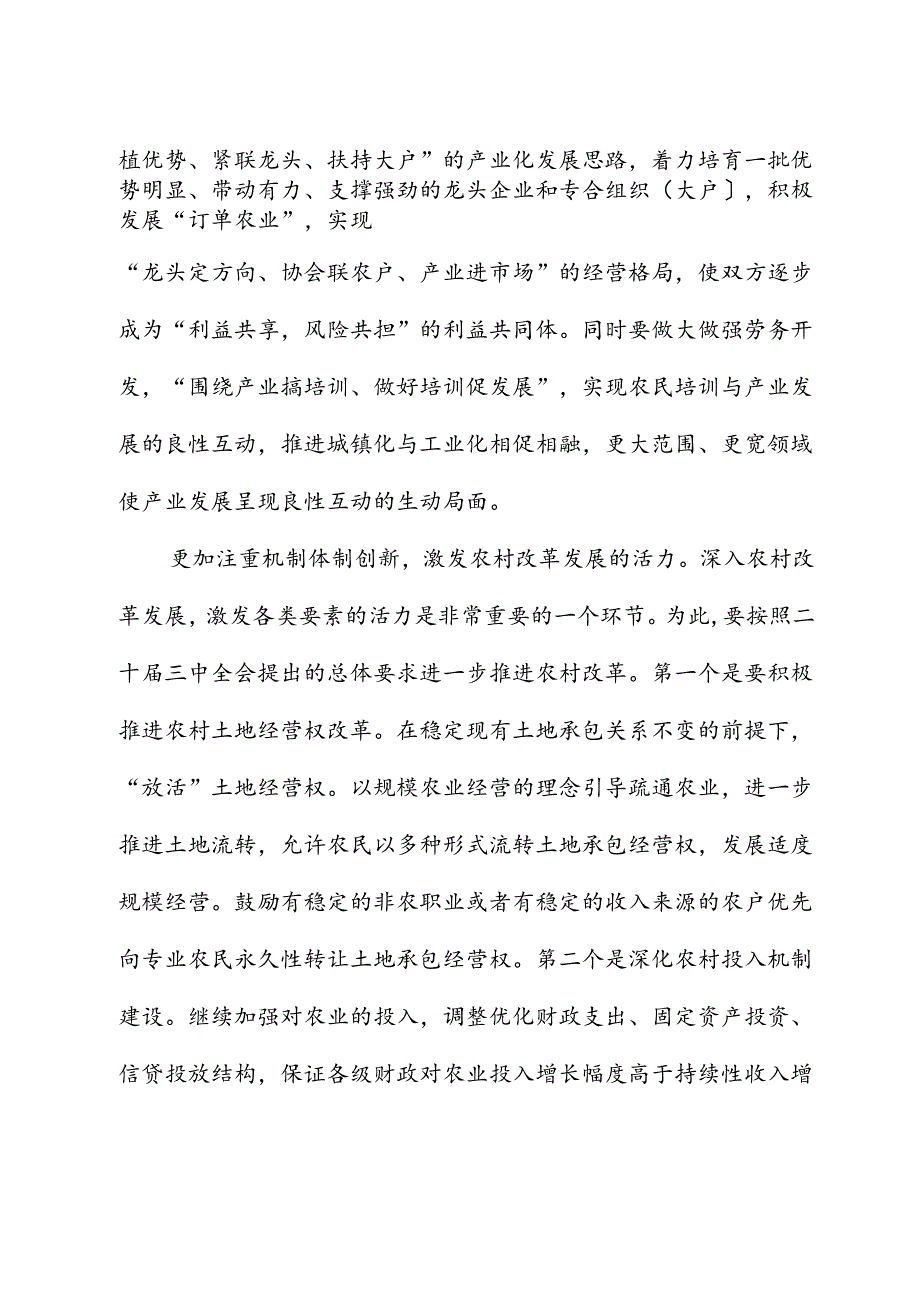 县委书记中心组三中全会专题学习上的研讨发言：坚持五个更加注重 深化农村改革发展.docx_第3页