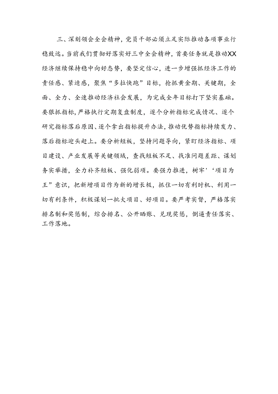 发改委干部学习二十届三中全会精神交流发言 .docx_第3页