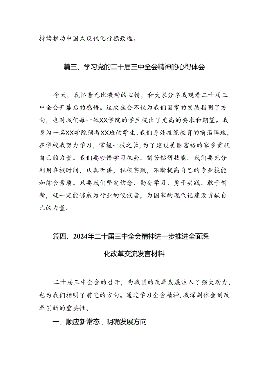 2024学习党的二十届三中全会精神的心得体会18篇供参考.docx_第3页