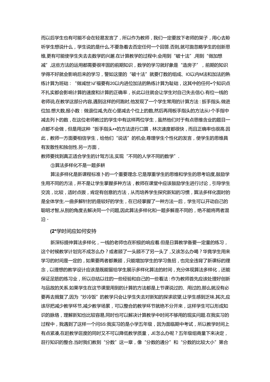 在新课标指导下算法多样化产生的问题及策略 论文.docx_第3页