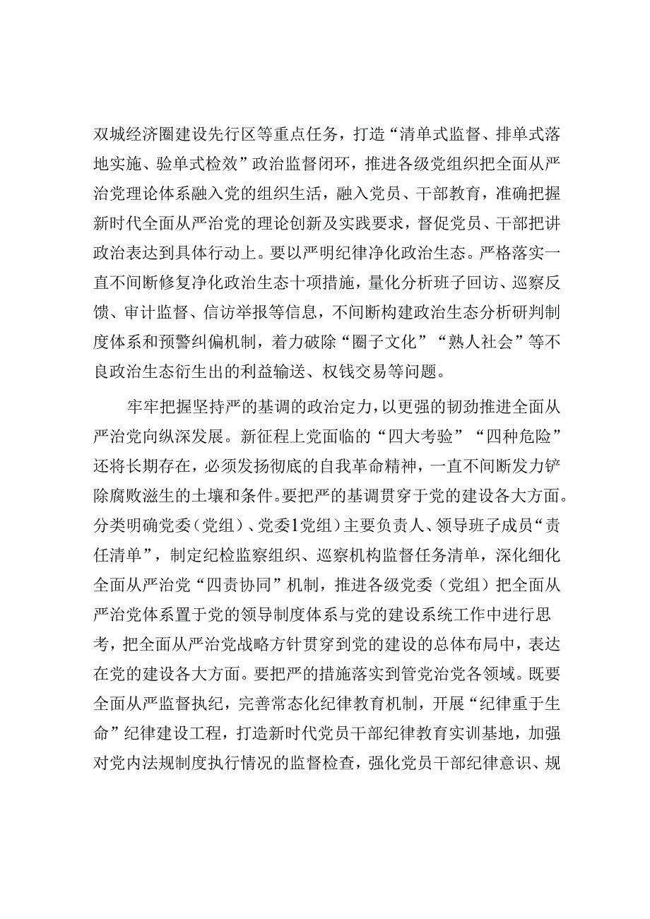 在全区全面从严治党年中推进会上的强调讲话.docx_第2页