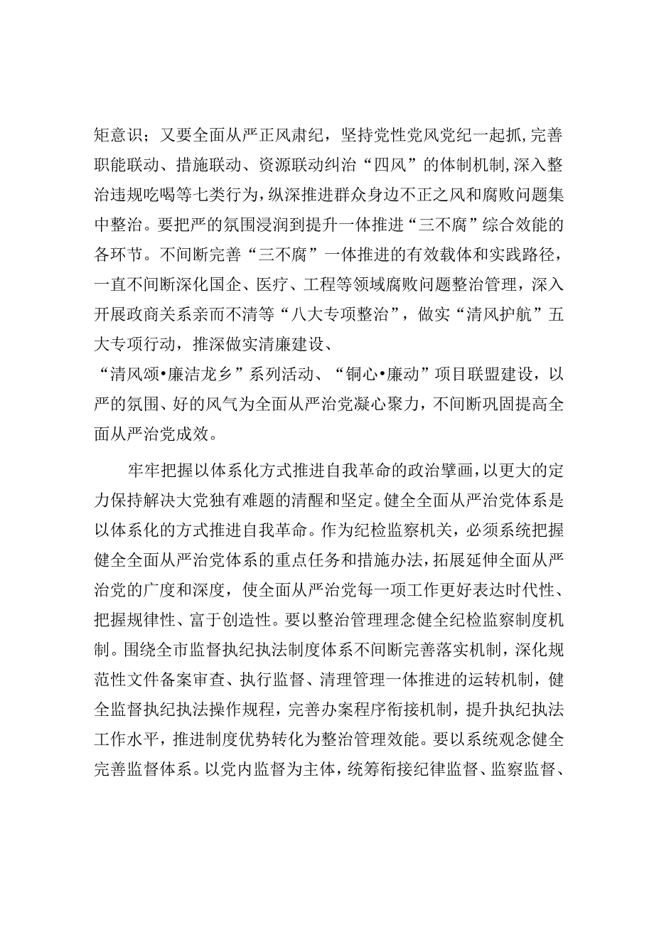 在全区全面从严治党年中推进会上的强调讲话.docx_第3页