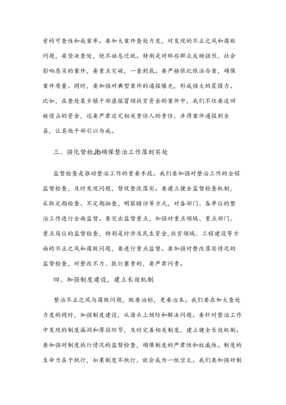 县纪委书记在不正之风与腐败问题集中整治调度会上的讲话2篇范文.docx_第3页