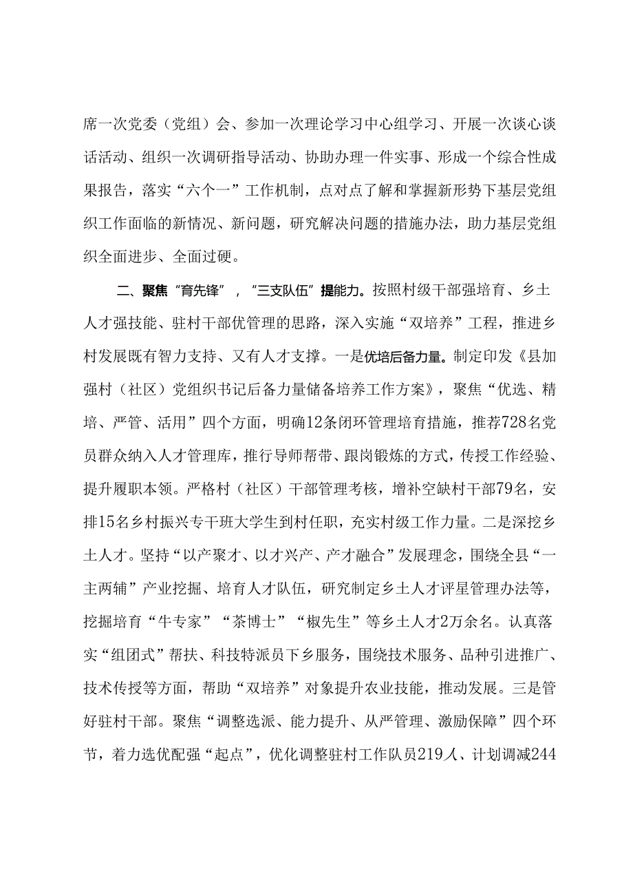 交流发言：党建引领强双基 强村富民提质效.docx_第2页