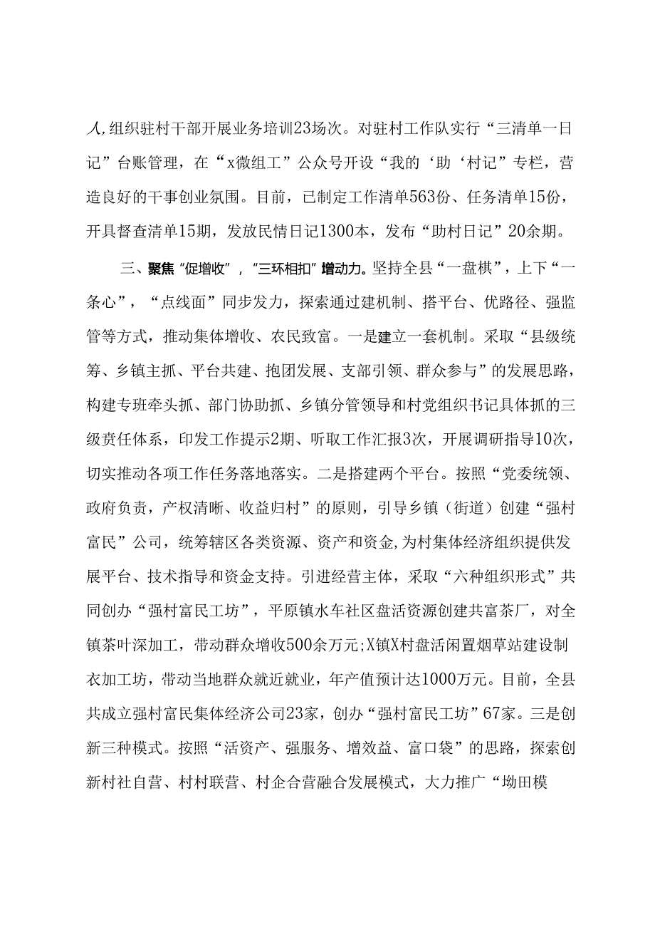 交流发言：党建引领强双基 强村富民提质效.docx_第3页