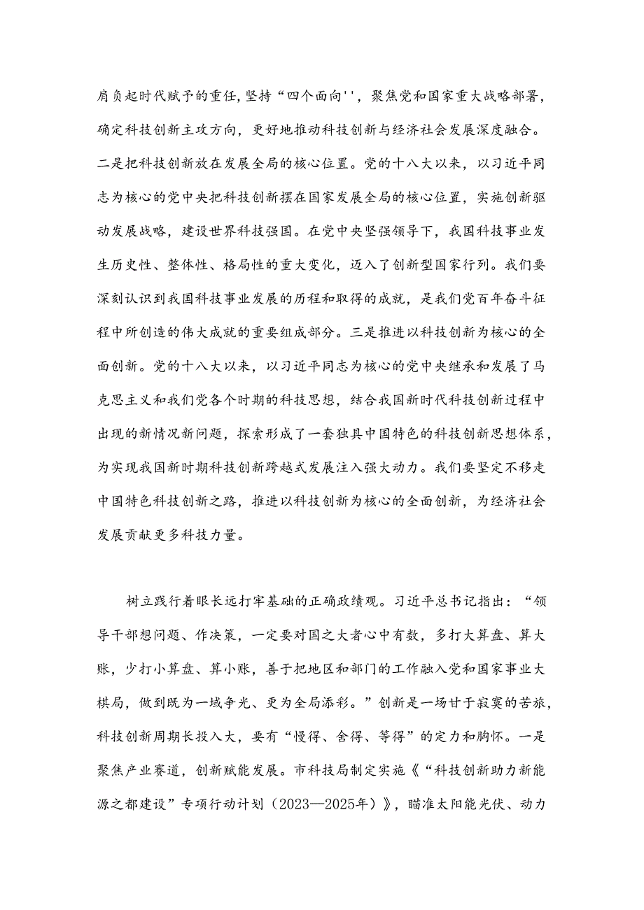 在科技局党组理论学习中心组政绩观专题研讨交流会上的发言.docx_第2页