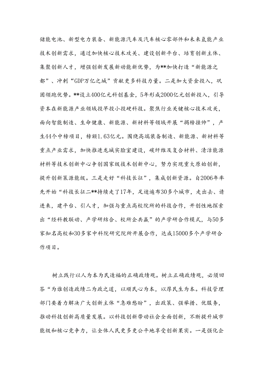 在科技局党组理论学习中心组政绩观专题研讨交流会上的发言.docx_第3页