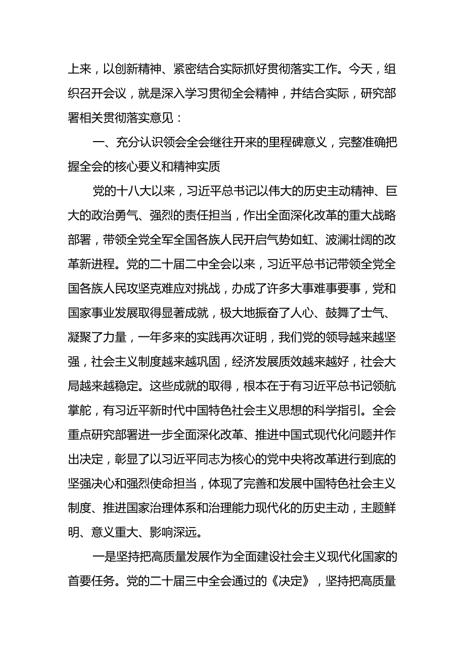 学习贯彻二十届三中全会精神传达动员大会发言稿六篇.docx_第2页