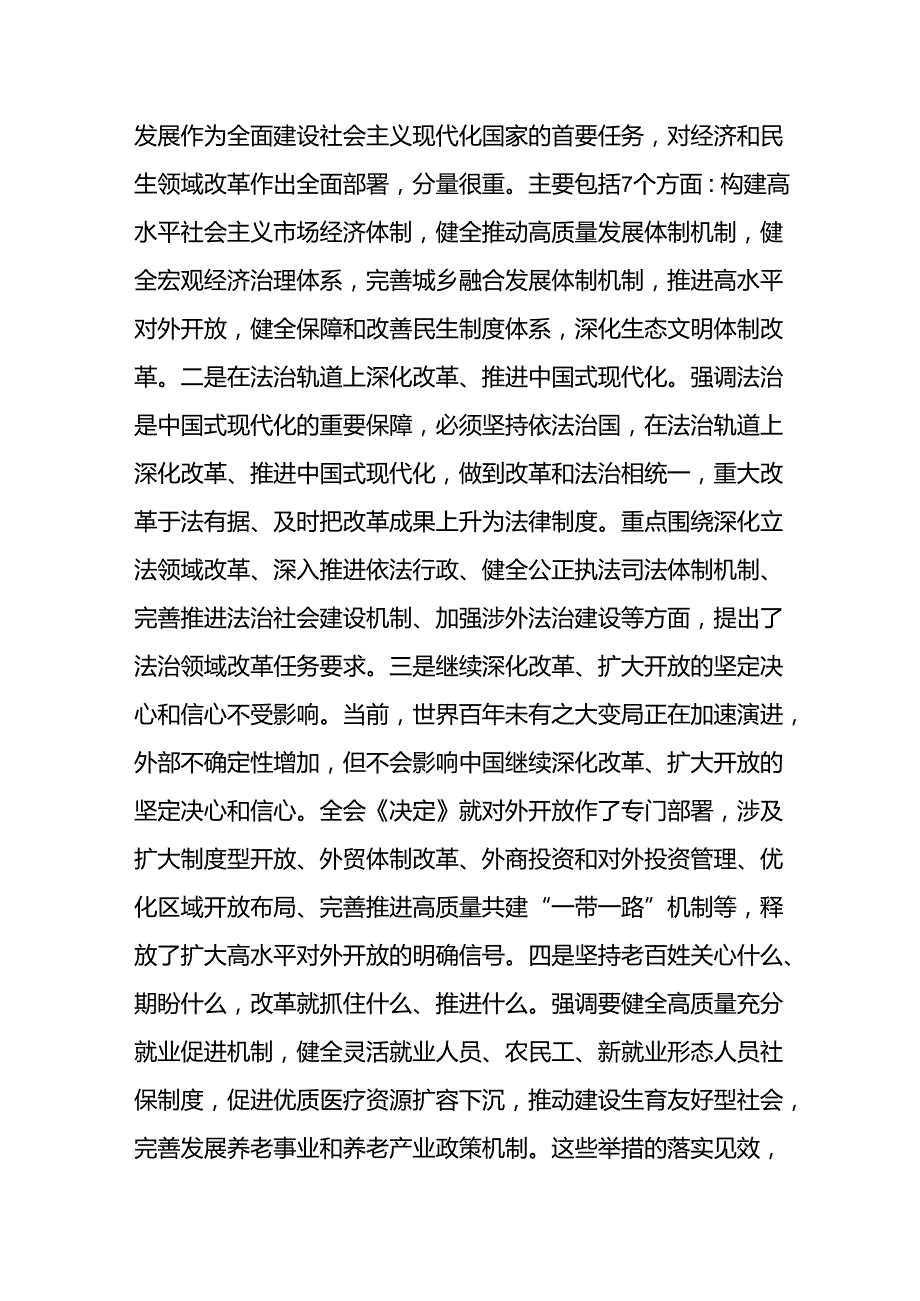 学习贯彻二十届三中全会精神传达动员大会发言稿六篇.docx_第3页