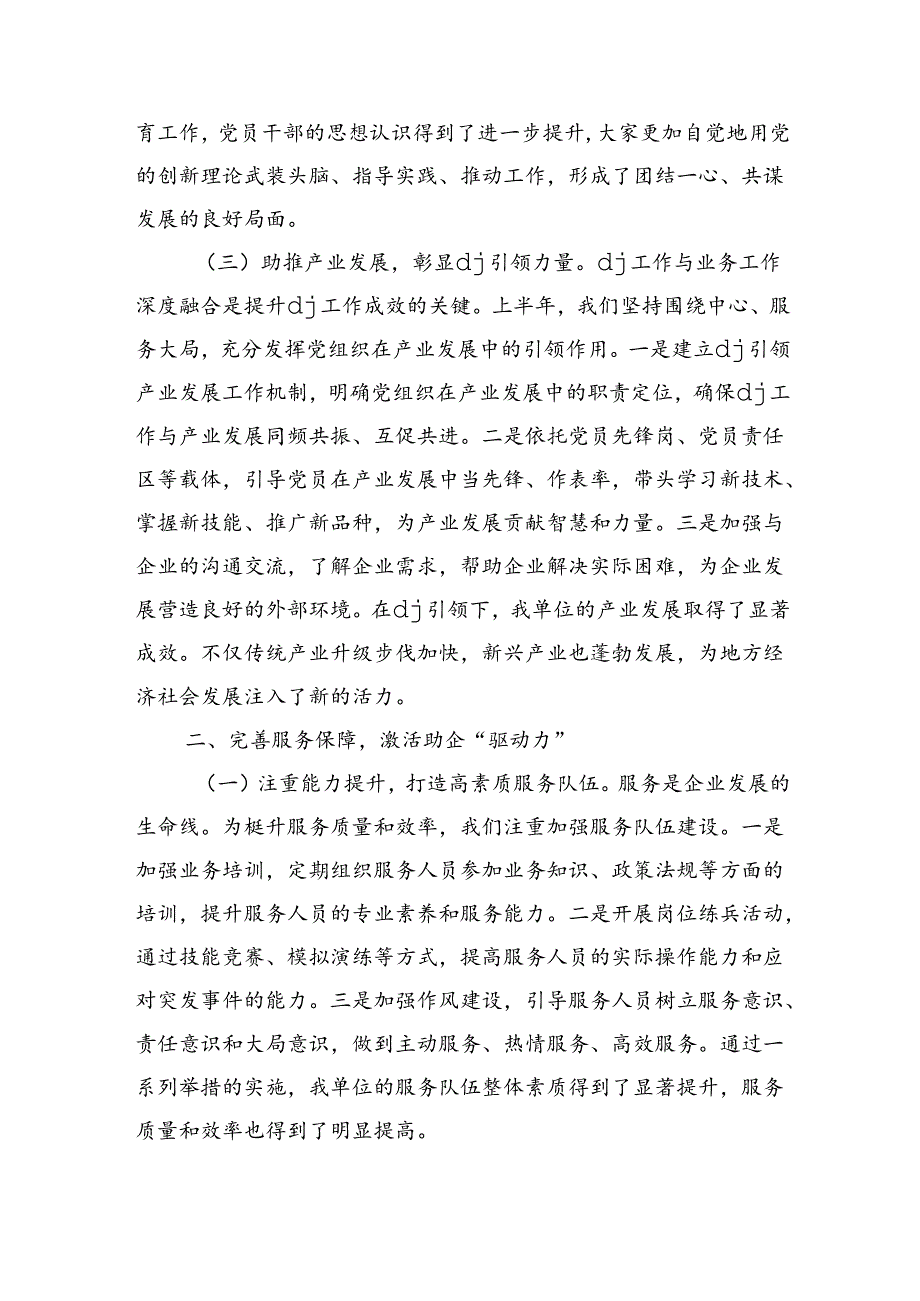 单位半年推进从严治党工作总结.docx_第2页