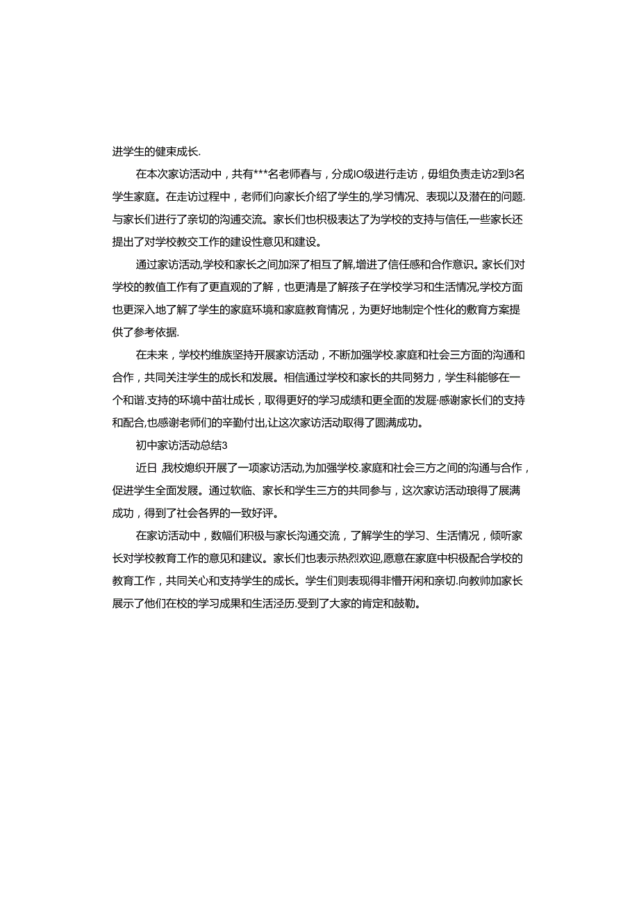 初中家访活动总结报告.docx_第2页