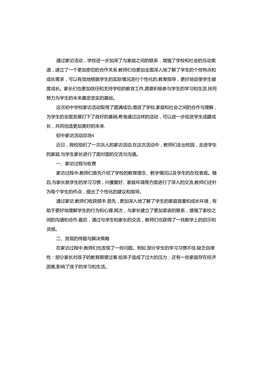 初中家访活动总结报告.docx_第3页