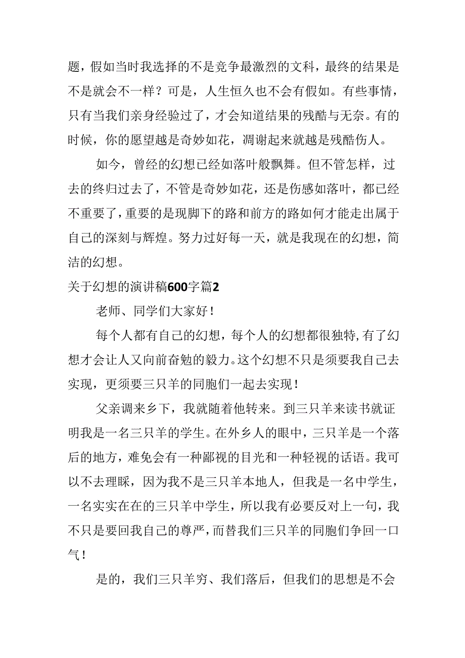 关于梦想的演讲稿600字.docx_第2页