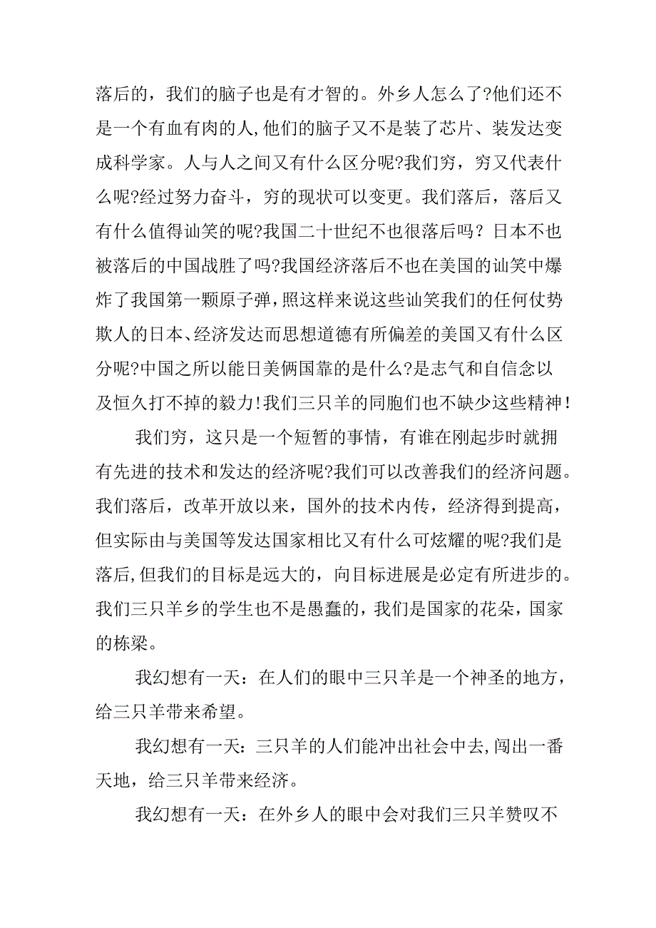 关于梦想的演讲稿600字.docx_第3页