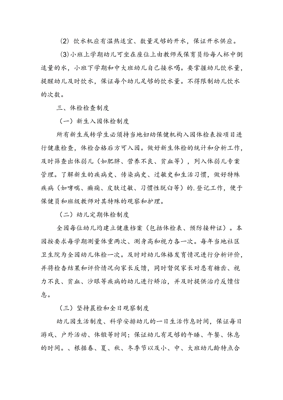 幼儿园幼儿一日生活制度.docx_第2页