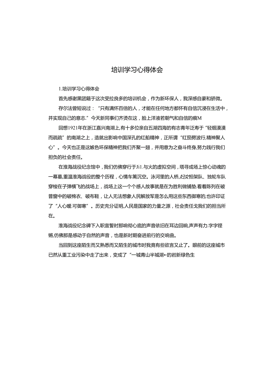 培训学习心得体会.docx_第1页