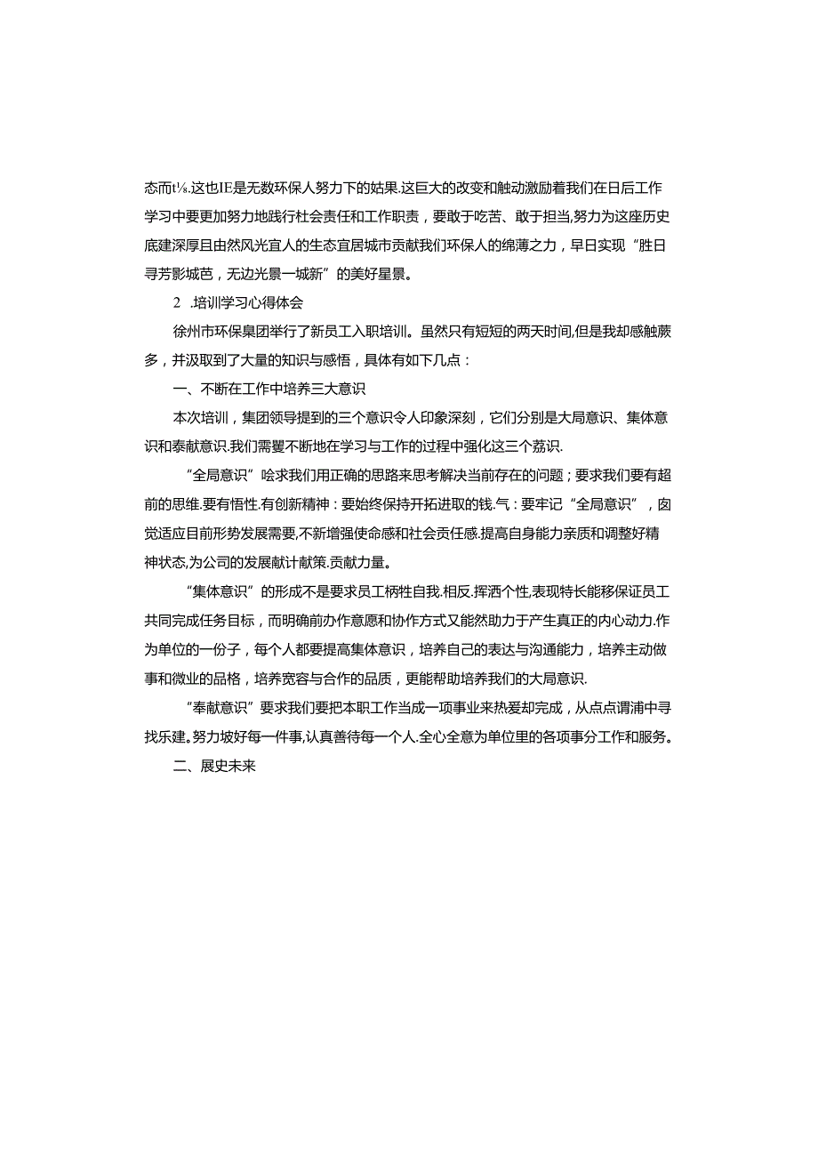 培训学习心得体会.docx_第2页