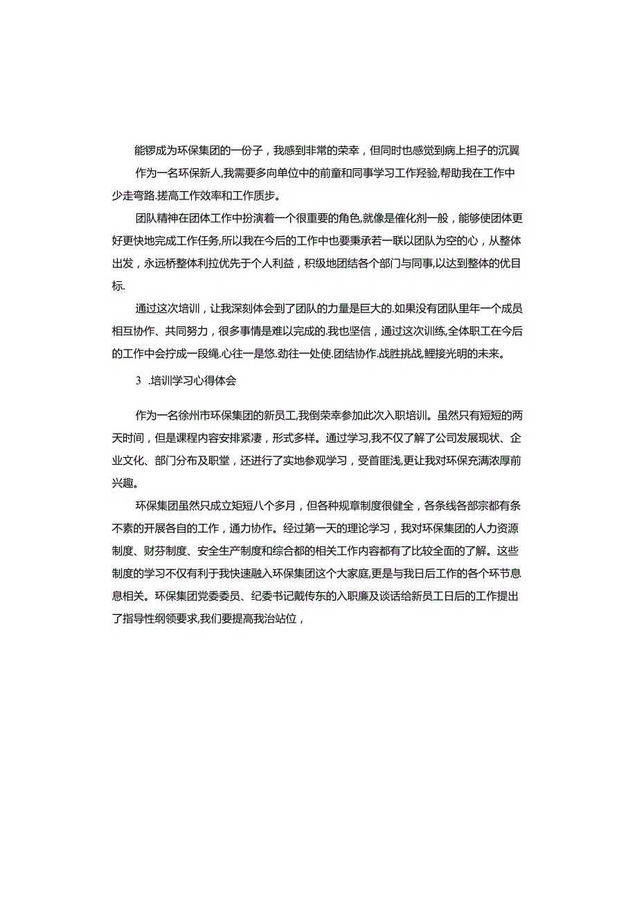 培训学习心得体会.docx_第3页