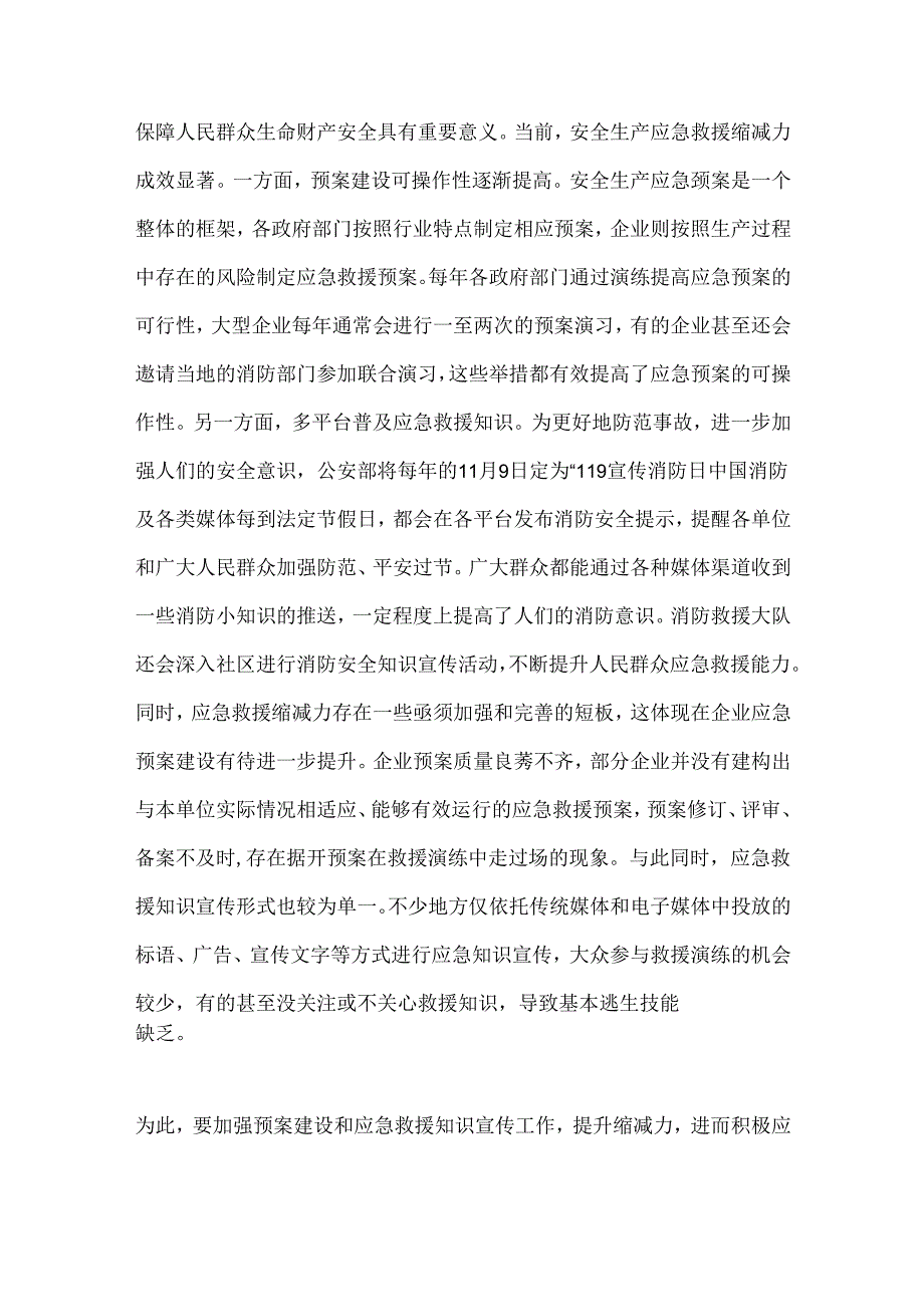 在2024年全市安全生产暨应急管理能力提升专题培训班上的辅导报告.docx_第2页