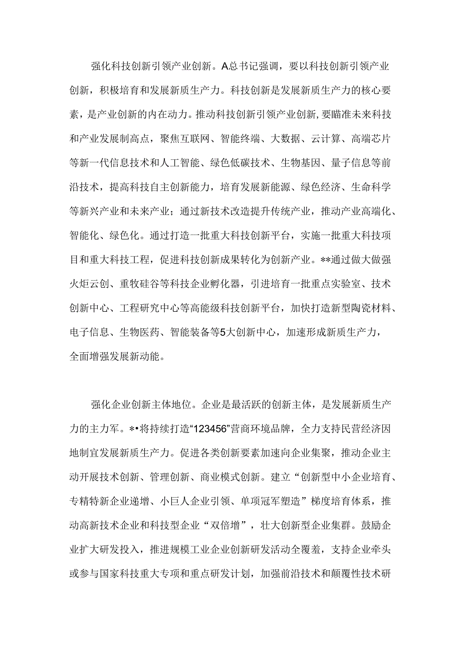 在区委理论学习中心组二十届三中全会精神专题研讨交流会上的发言.docx_第2页