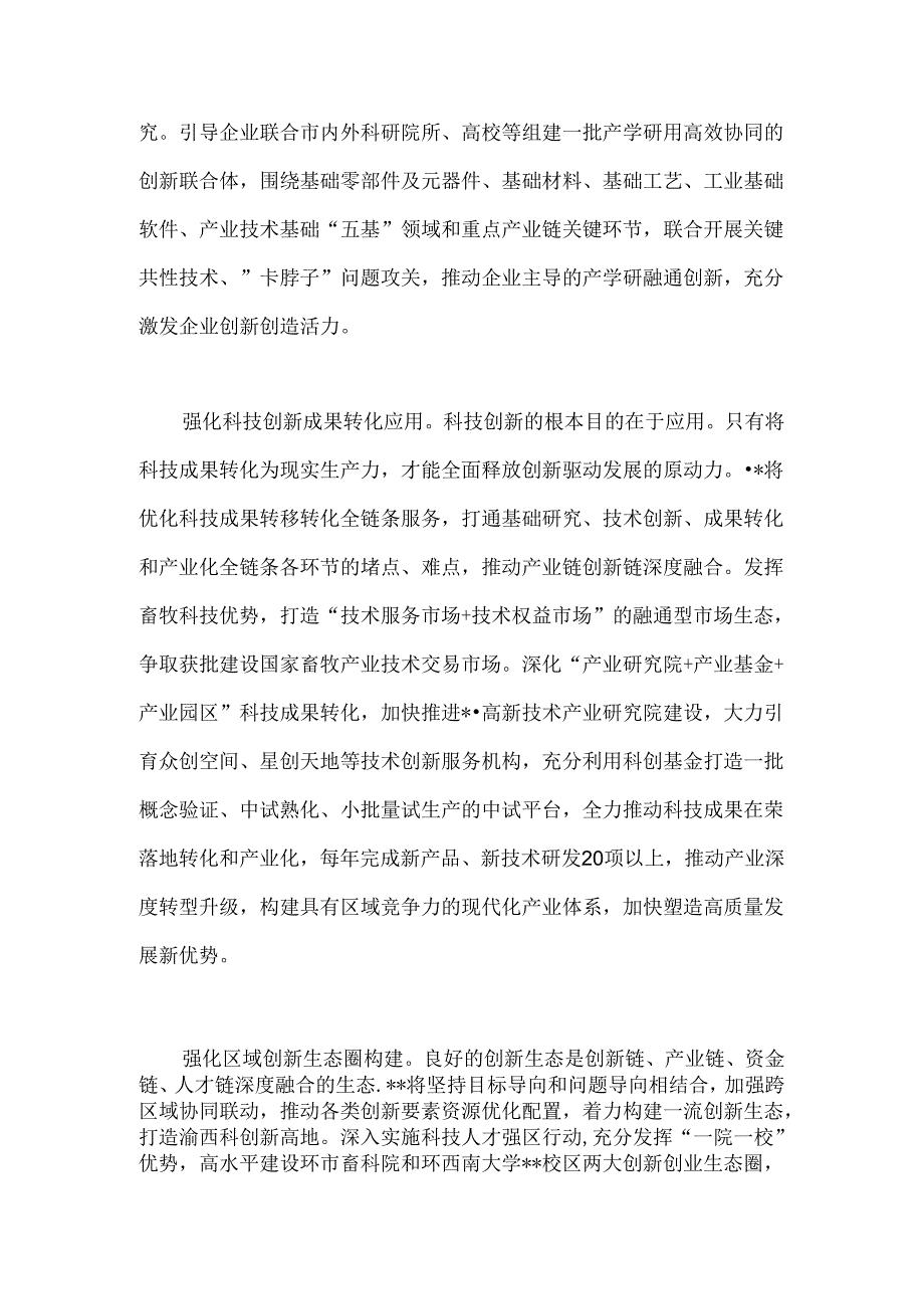 在区委理论学习中心组二十届三中全会精神专题研讨交流会上的发言.docx_第3页