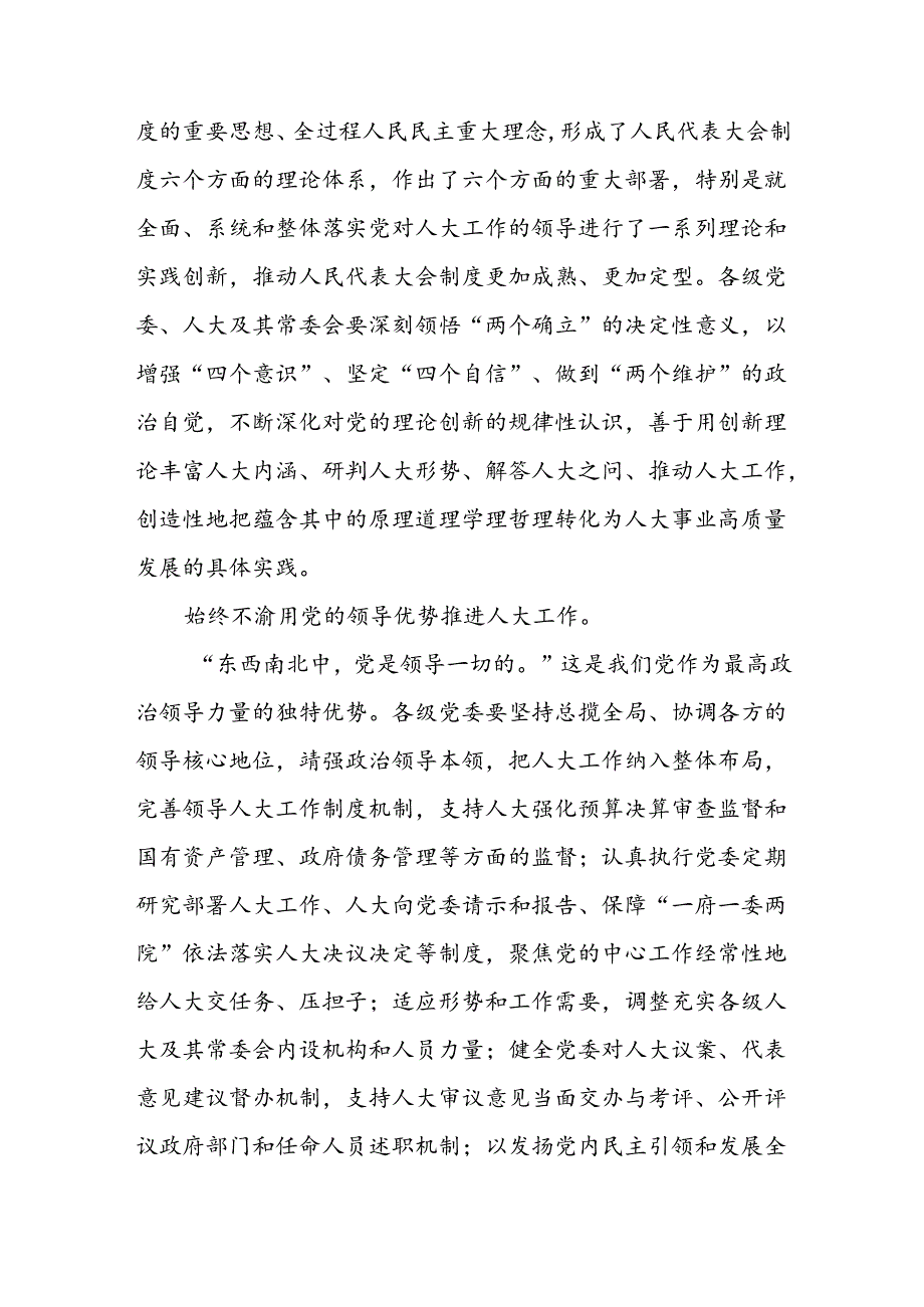 在市人大党组专题传达学习党的二十届三中全会精神研讨会上的交流发言和县人大常委会主任学习贯彻党的二十届三中全会精神的交流发言.docx_第3页