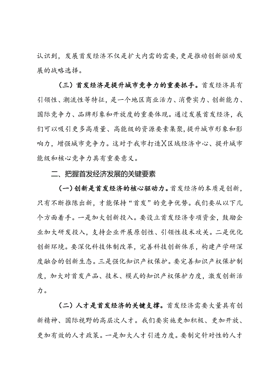 副市长关于党的三中全会精神研讨发言材料（首发经济）.docx_第2页