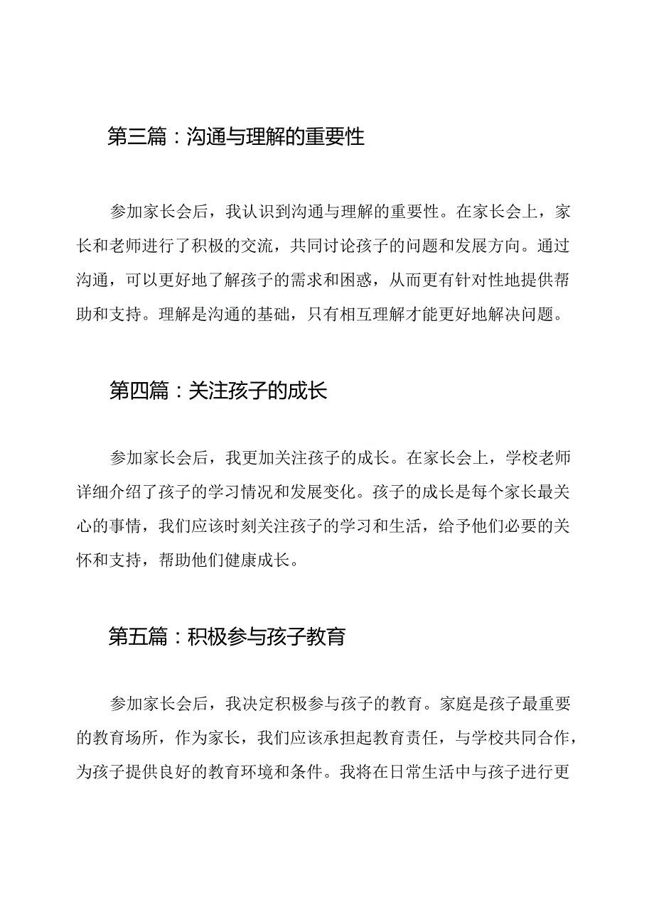 参加家长会后的感触与思考（5篇）.docx_第2页