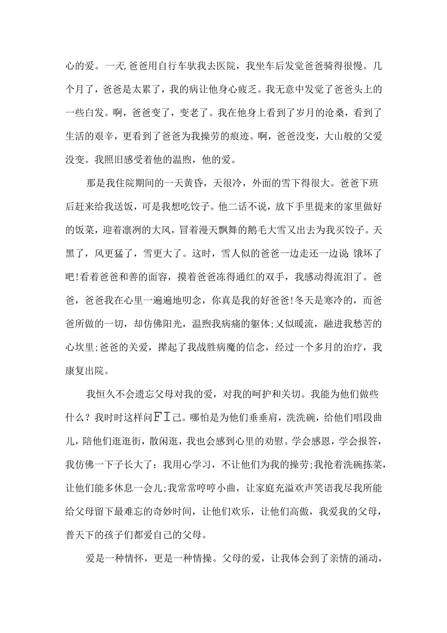 优秀满分作文带评语集锦.docx_第3页