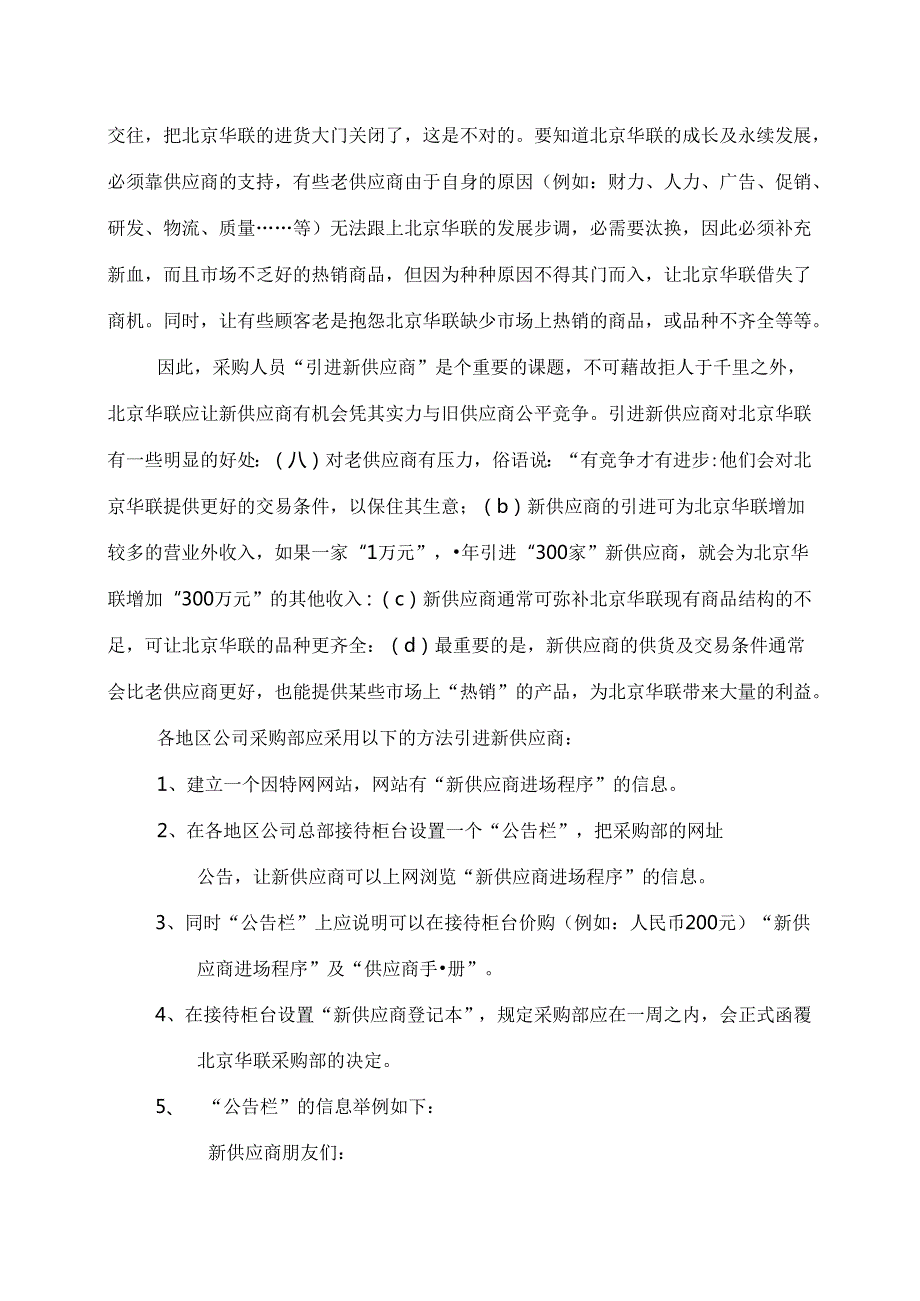 043.华x超市营运规范-供应商管理手册(doc 26).docx_第3页