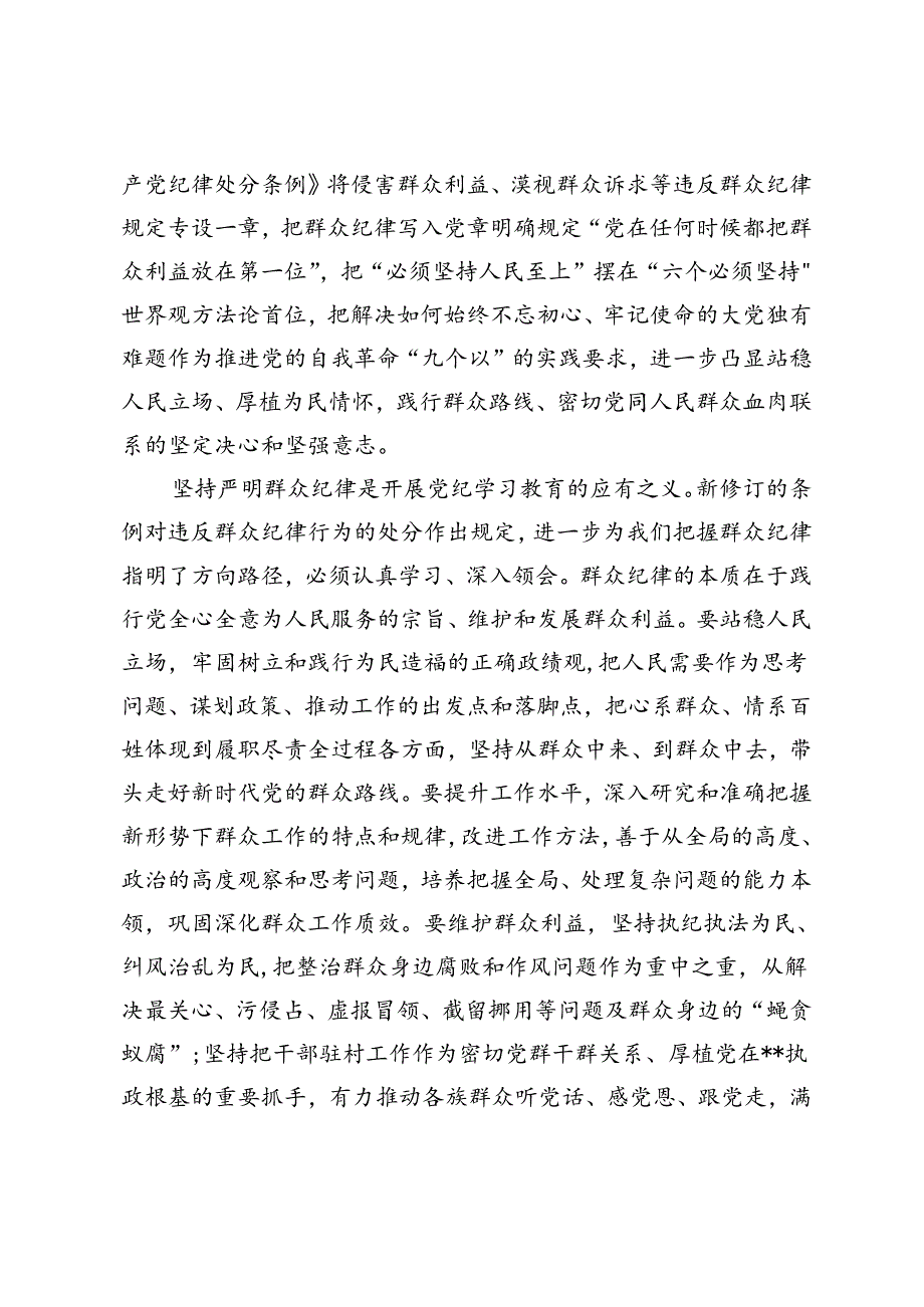 在理论学习中心组群众纪律专题研讨会上的交流发言+组织部长在市委理论学习中心组集体学习会上的研讨交流发言.docx_第2页