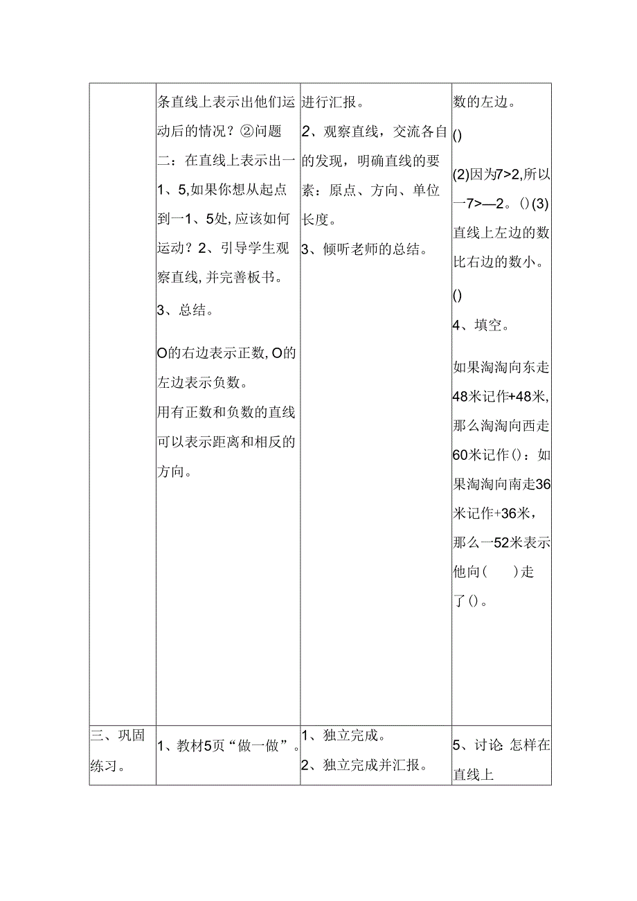 在直线上表示数导学案设计.docx_第3页