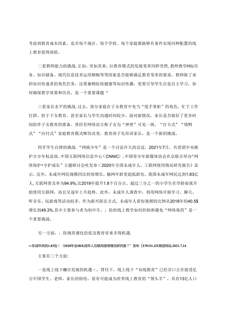 基层教育发展新变革 论文.docx_第3页