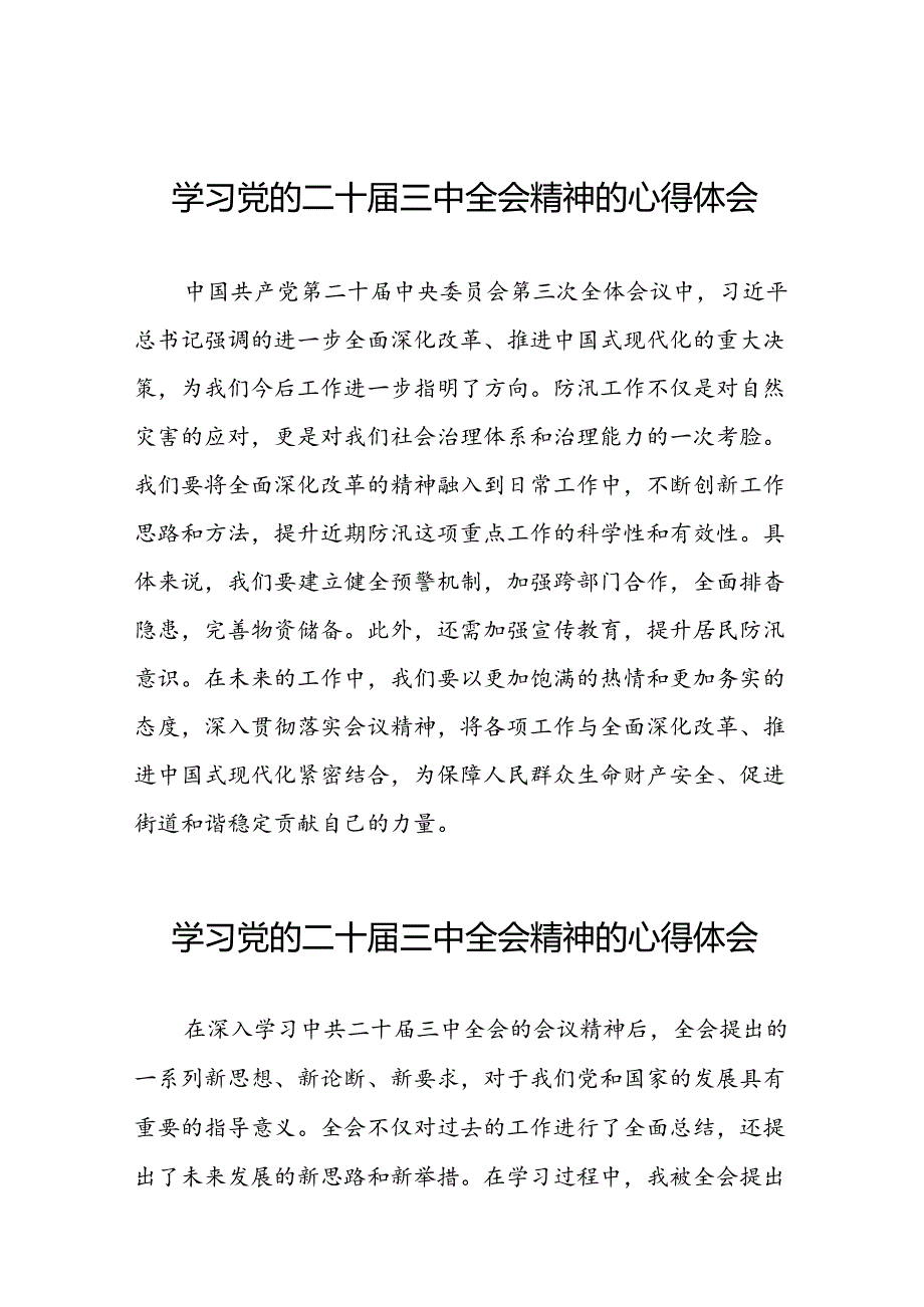 二十届三中全会精神的学习感悟合集三十六篇.docx_第1页