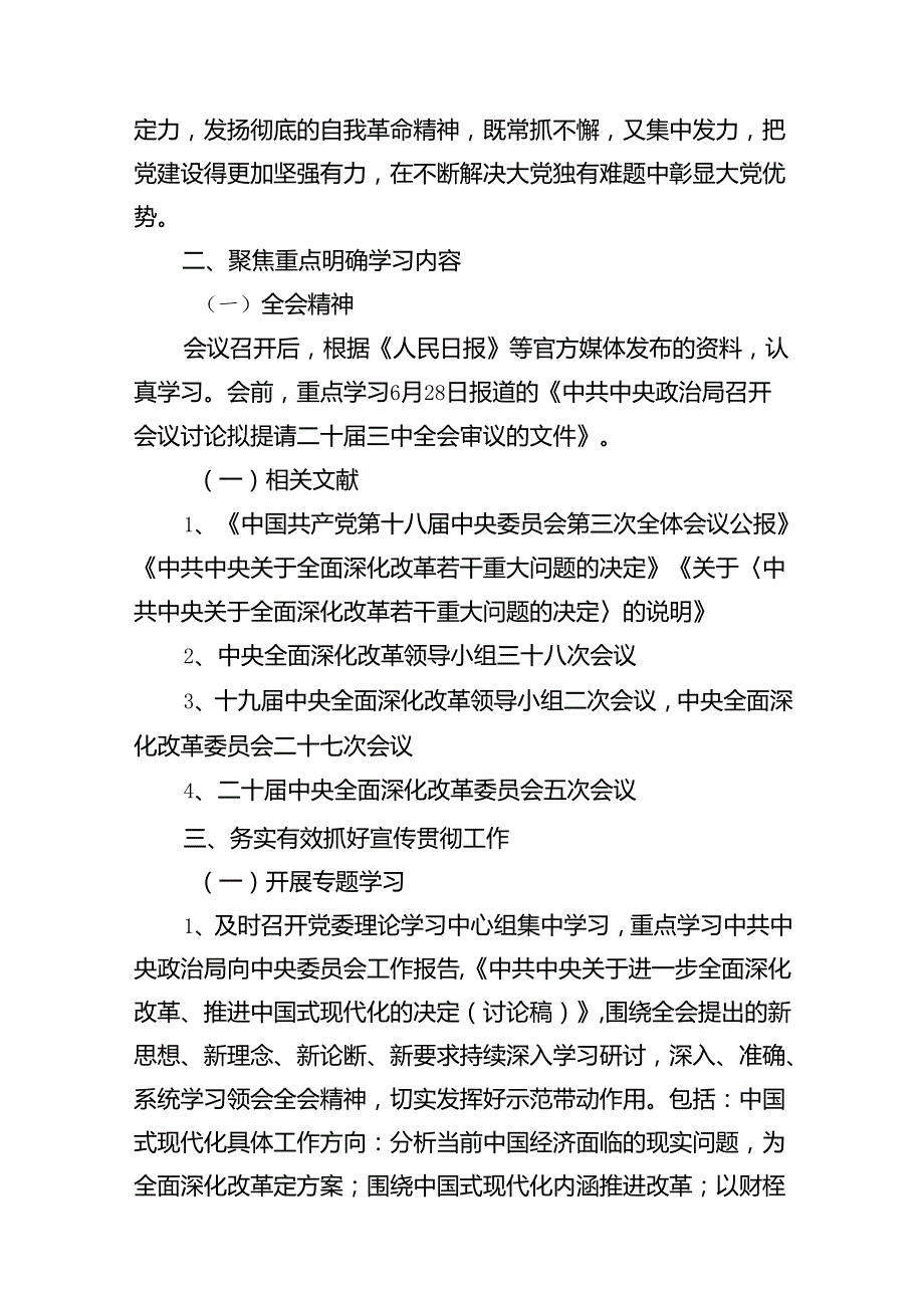 (9篇)二十届三中全会精神学习宣传方案（精选）.docx_第3页