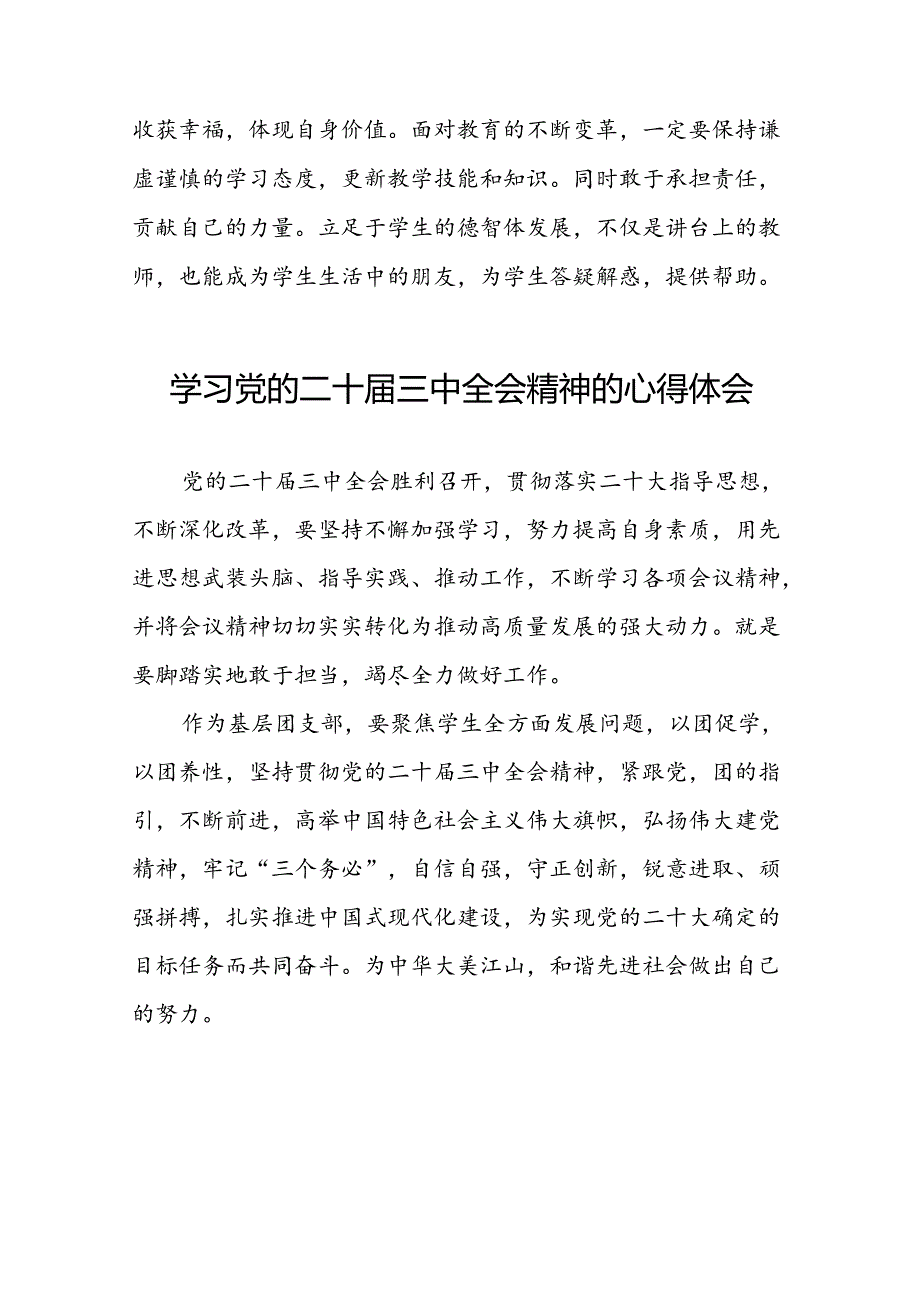 学习领会党的二十届三中全会精神心得体会三十六篇.docx_第2页