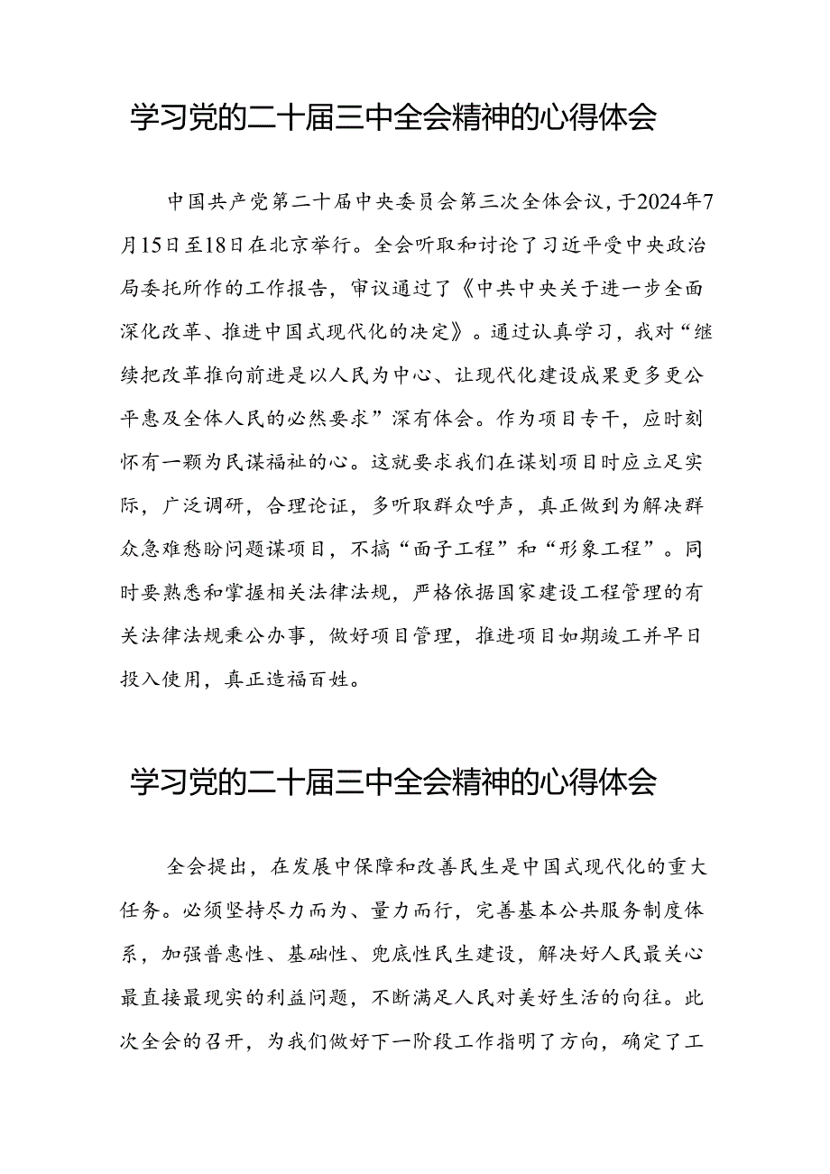 学习领会党的二十届三中全会精神心得体会三十六篇.docx_第3页