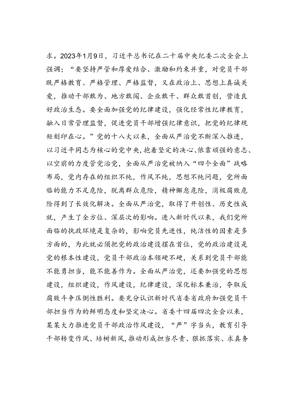 在机关青年干部座谈会上的发言：激发干事热情强化担当作为.docx_第2页