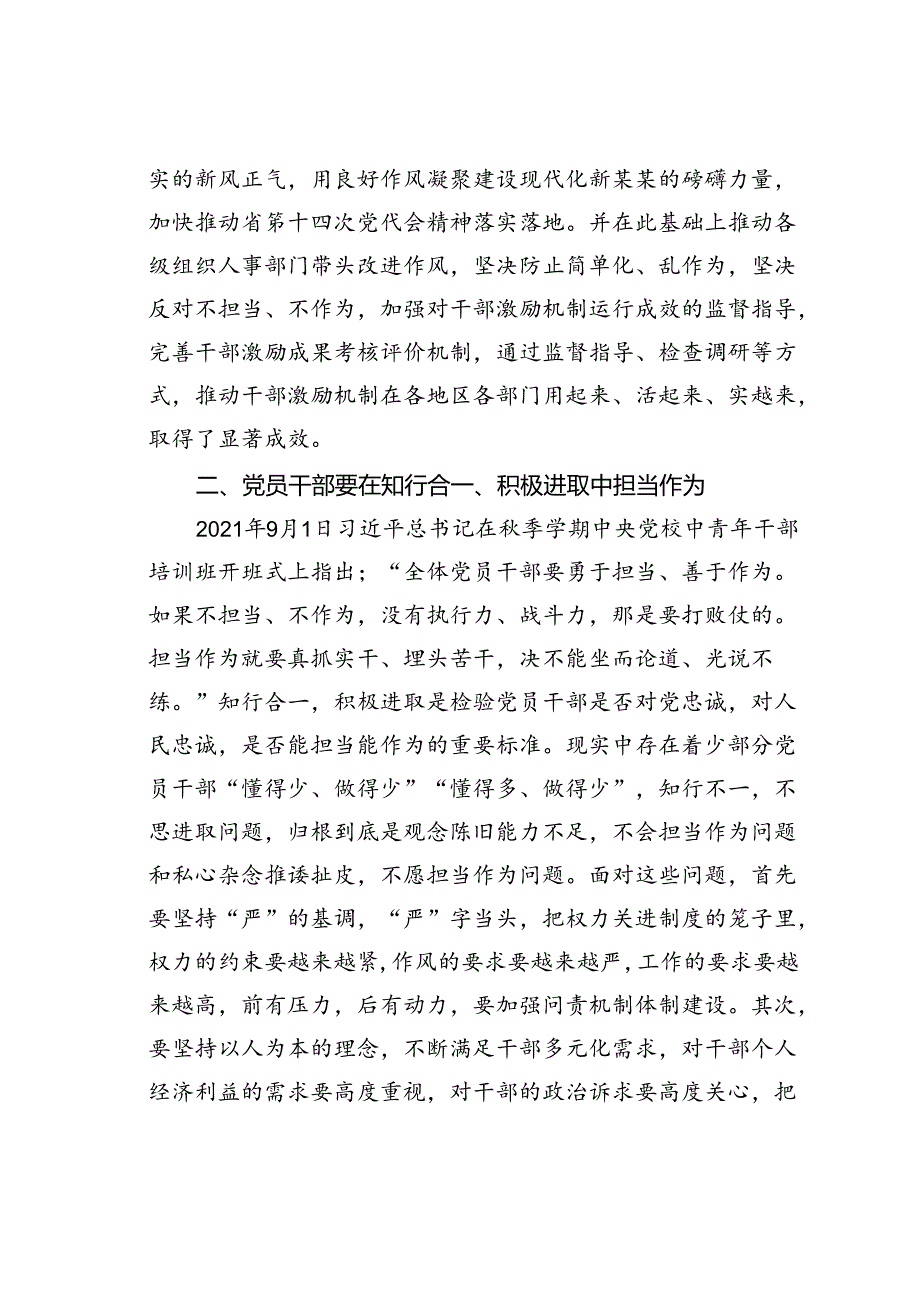 在机关青年干部座谈会上的发言：激发干事热情强化担当作为.docx_第3页