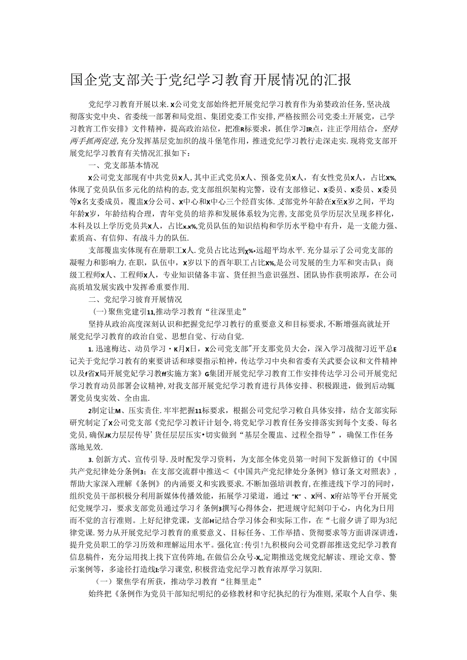 国企党支部关于党纪学习教育开展情况的汇报 .docx_第1页