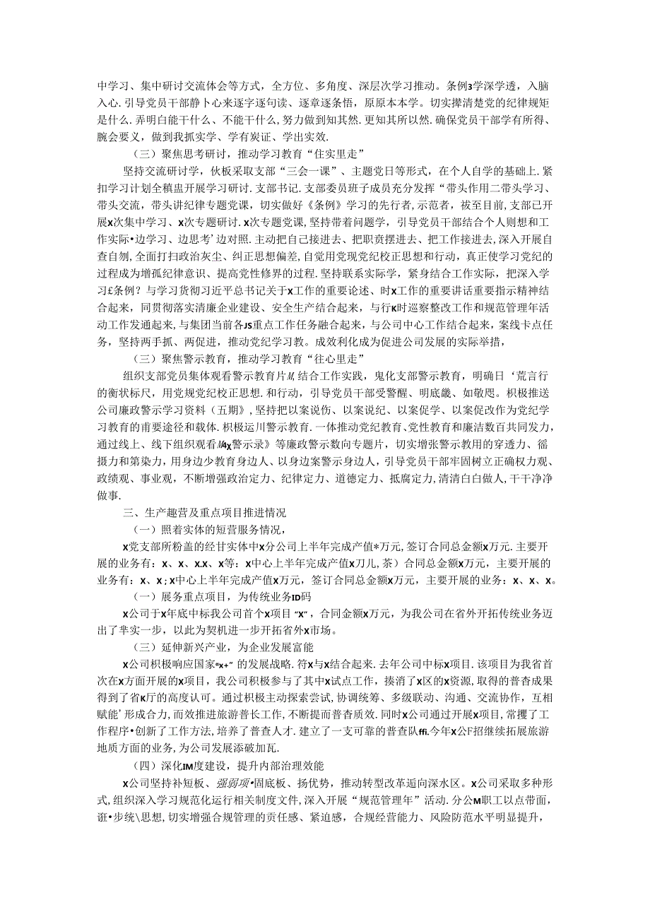 国企党支部关于党纪学习教育开展情况的汇报 .docx_第2页