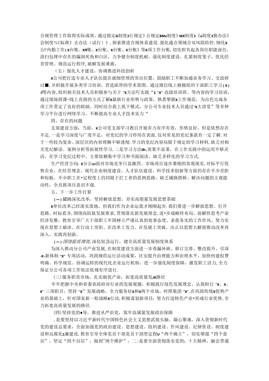 国企党支部关于党纪学习教育开展情况的汇报 .docx_第3页