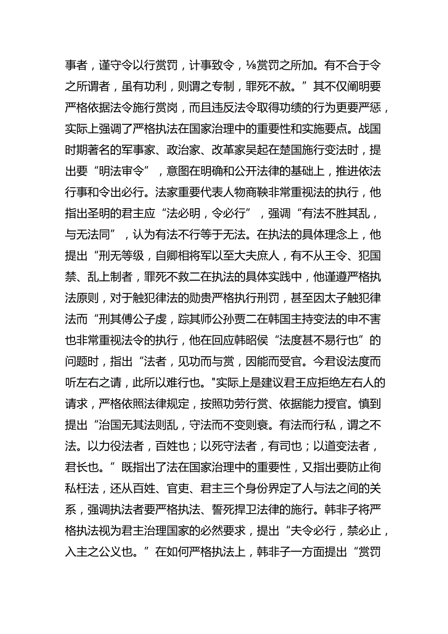 党课：学习贯彻法治思想坚决把严格规范公正文明执法落到实处（6981字）.docx_第2页