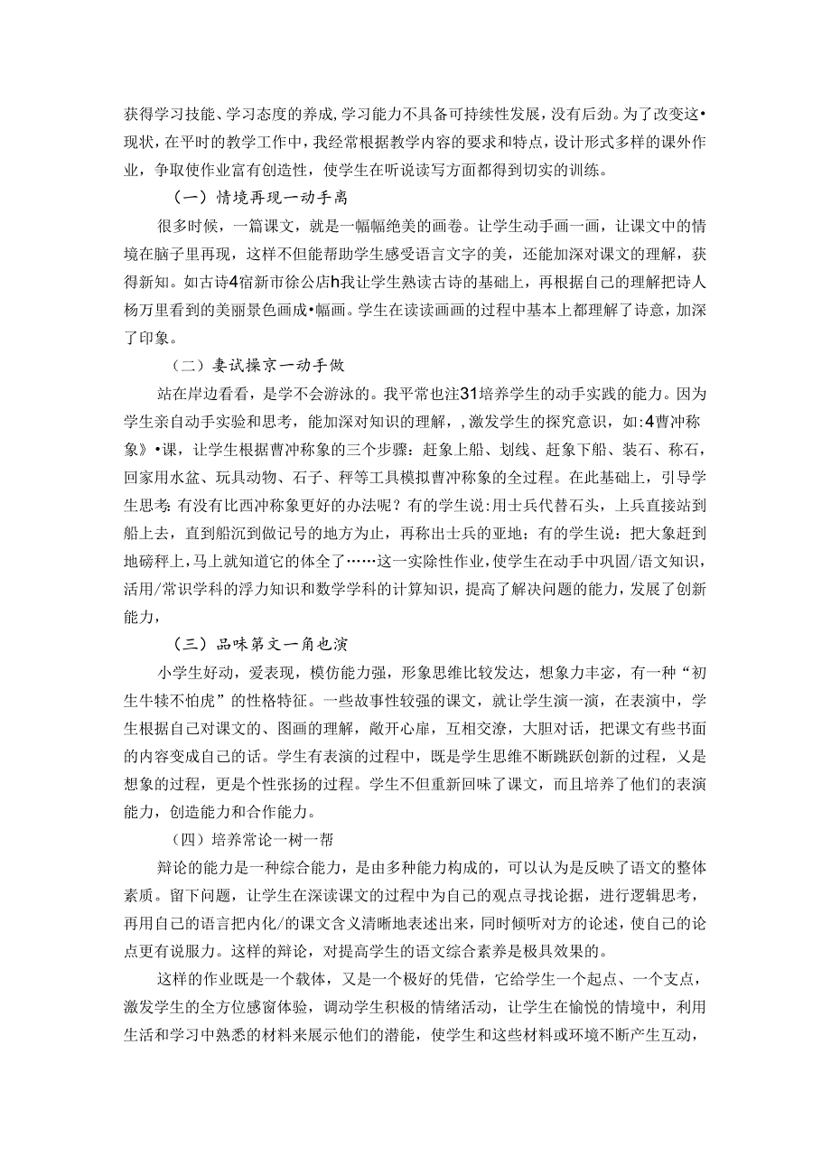 作业让快乐相伴 论文.docx_第2页