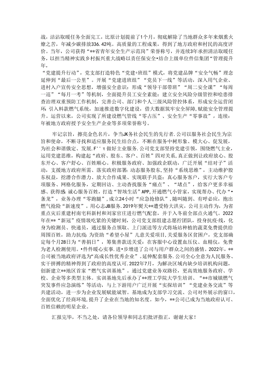 在省属国企基层党建品牌建设专题推进会上的汇报发言.docx_第2页