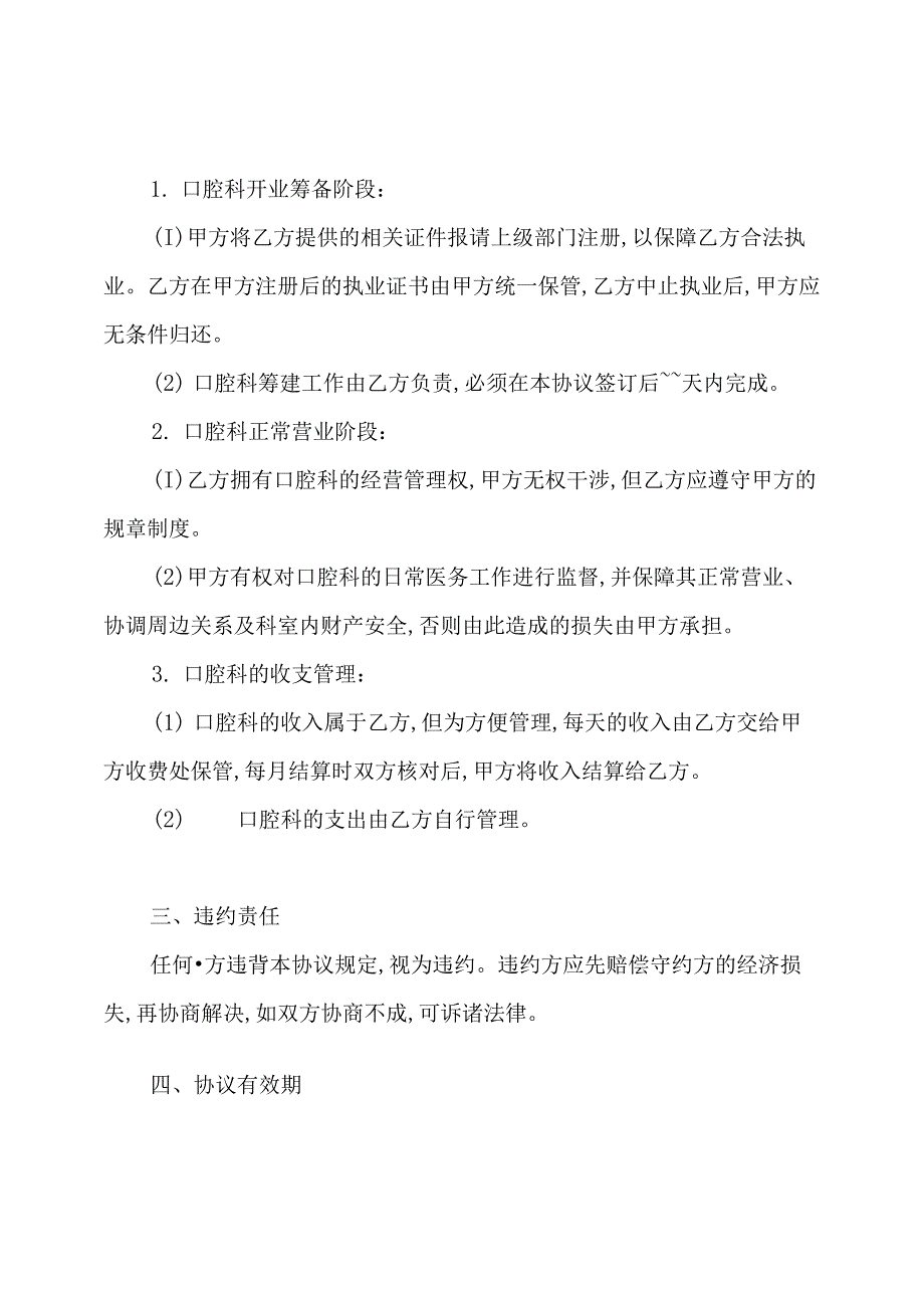 口腔科合作协议合同.docx_第2页