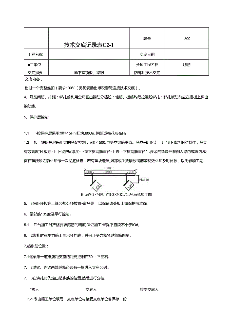 地下顶板梁钢筋绑扎技术交底-022.docx_第2页