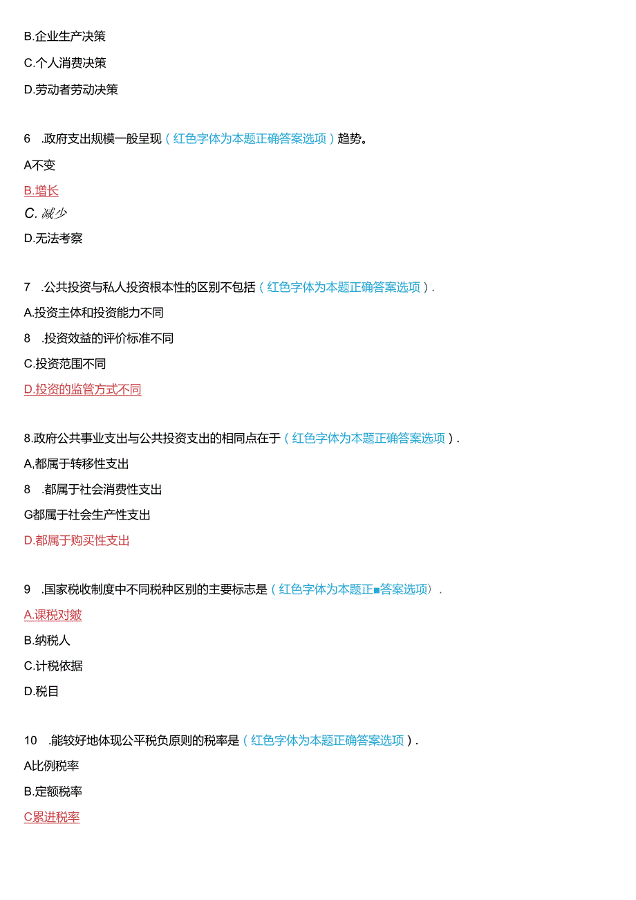 2015年1月国家开放大学本科《政府经济学》期末纸质考试试题及答案.docx_第2页