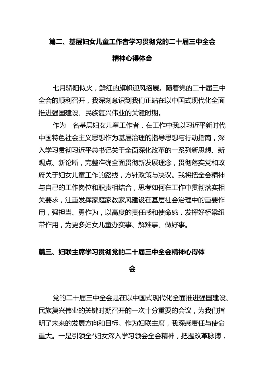 基层妇联主席学习贯彻党的二十届三中全会精神心得体会（共10篇）.docx_第3页