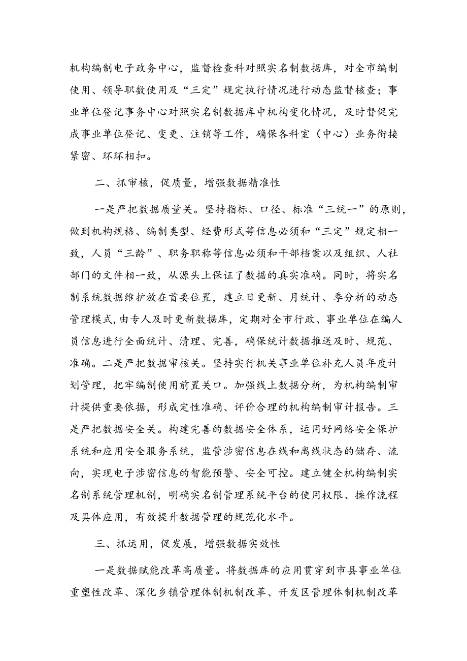 在2024年全省机构编制数字化改革工作推进会上的交流发言（编办）.docx_第2页